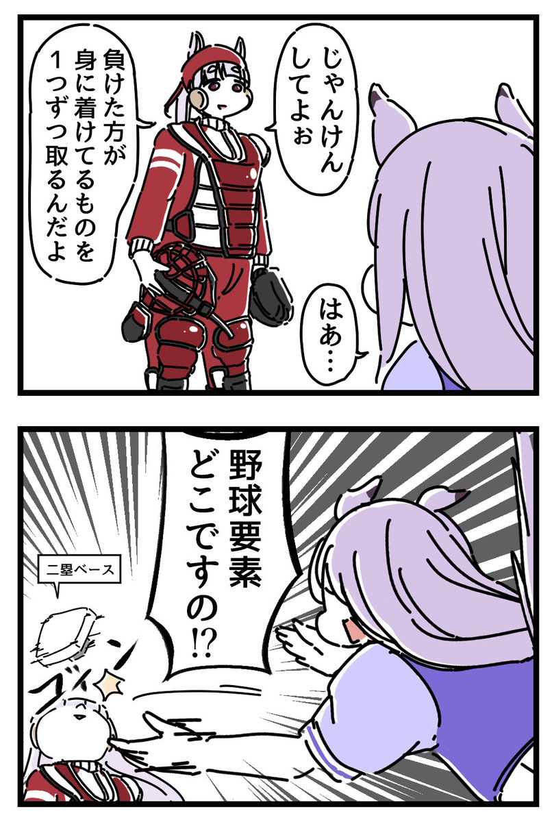 マックイーンとゴルシと野球拳。(2/2) 