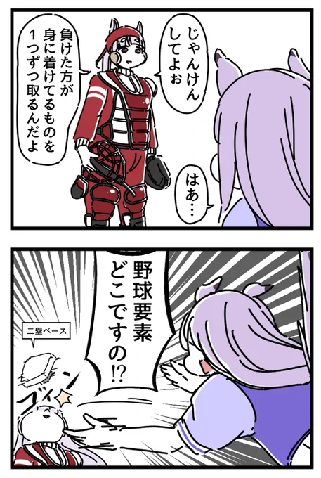 マックイーンとゴルシと野球拳。(2/2) 