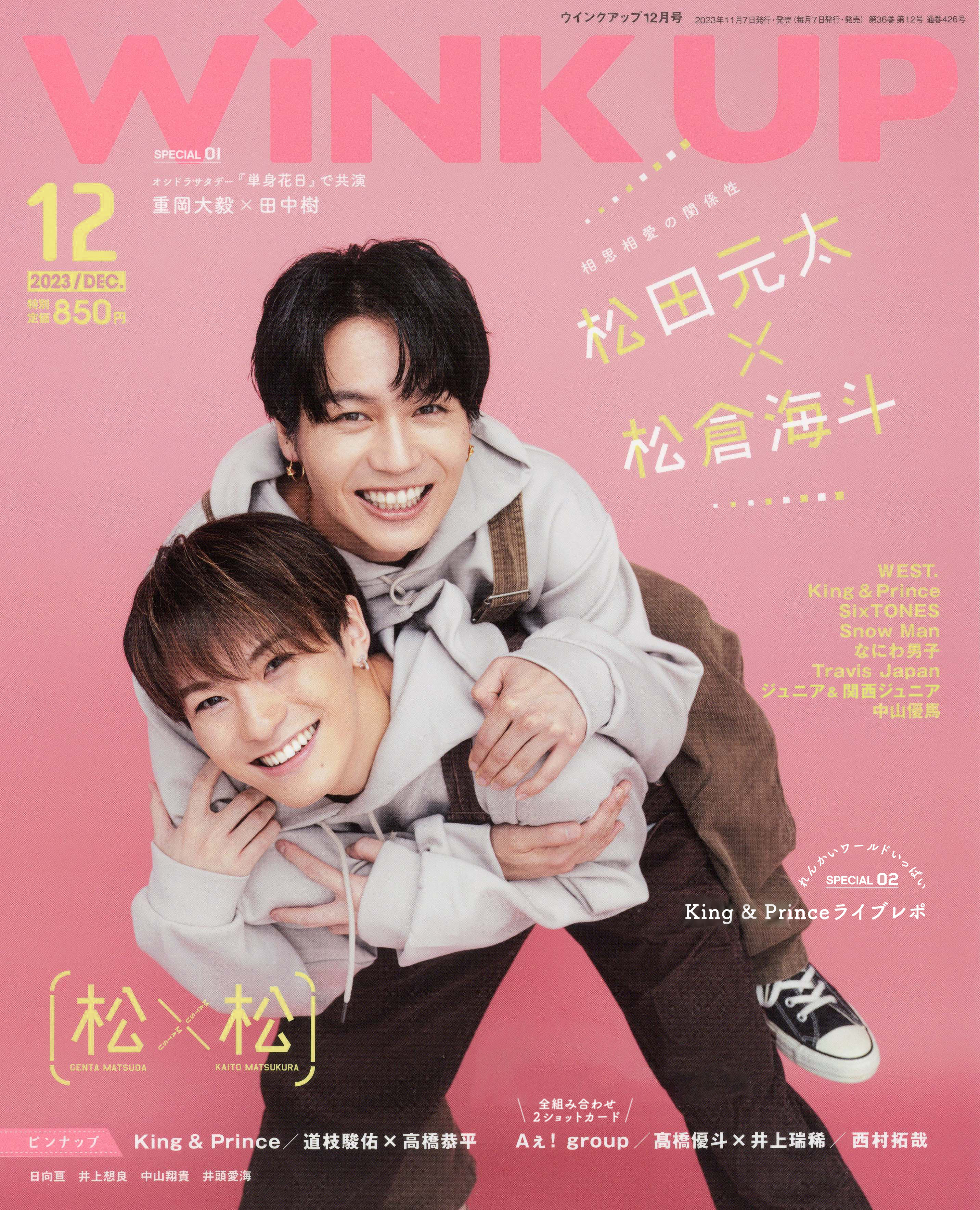 WiNK UP編集部 on X: 