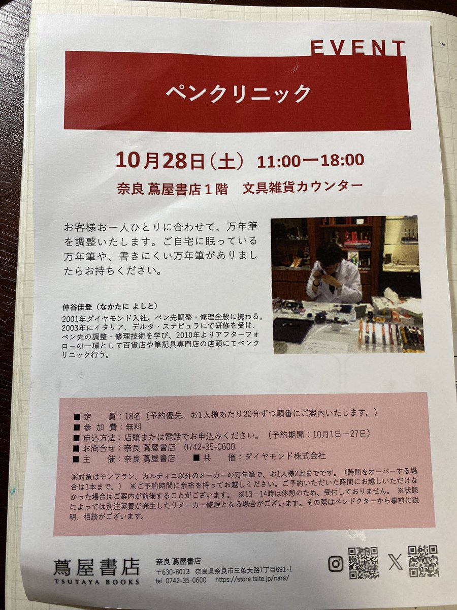 izupapa0211's tweet photo. 【きょうの文具】
奈良蔦屋書店でペンクリニック。
仲谷さん(ダイヤモンド株式会社)が奈良までおいでくださり、この機会に万年筆の調整をお願いしました。
今回はLAMYサファリとStilform penの2本。さらに快適な書き心地になりました。
#きょうの文具
#ラミー
#stilform https://t.co/k6DBCrrv25