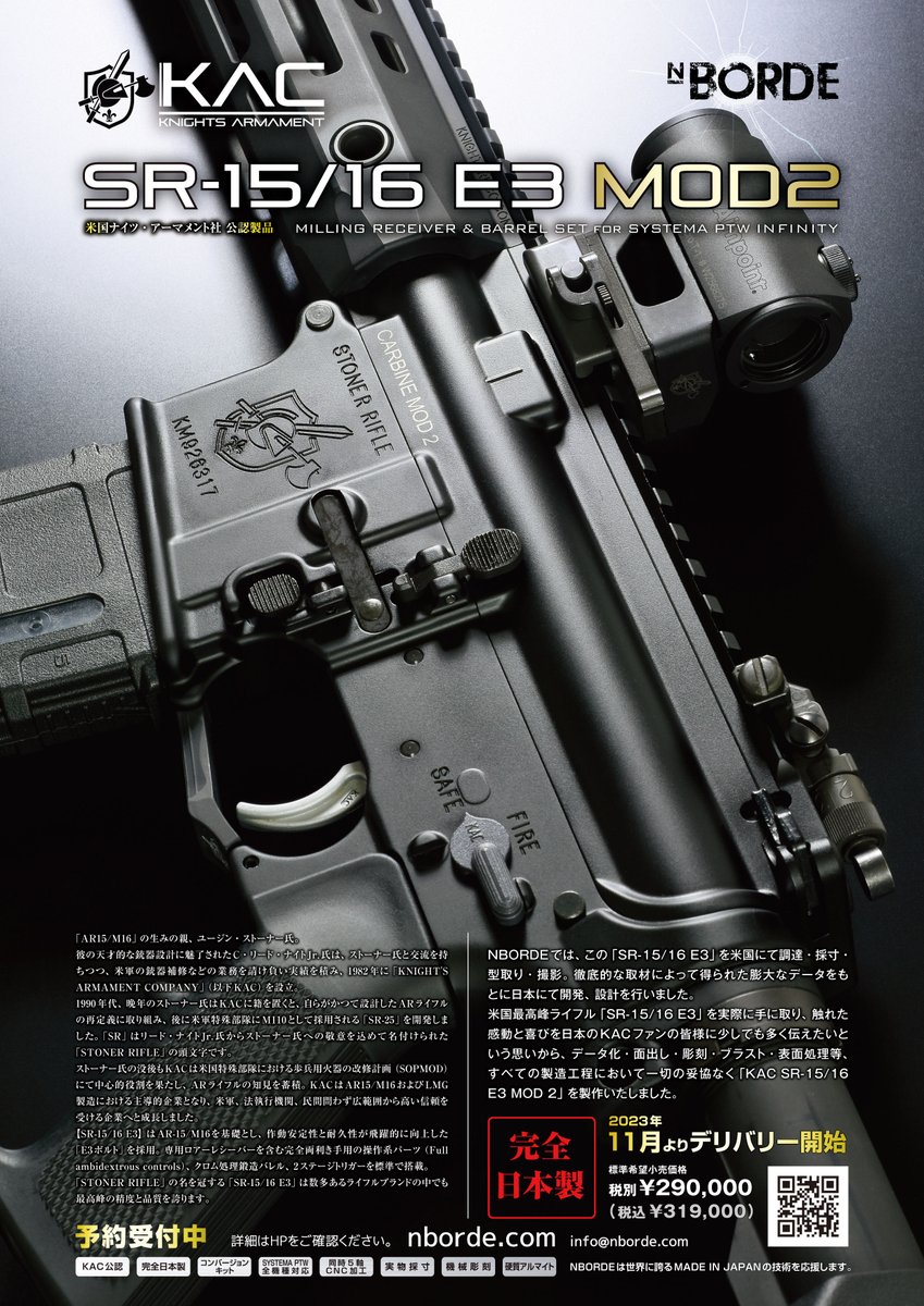 N_BORDE's tweet photo. Milling Receiver &amp; Barrel Set For SYSTEMA PTW 
【KAC SR-15/16 E3 MOD 2】

フライヤーが完成しました。

キット内容や各部こだわり要素の解説など、詳細を一枚に凝縮しました。

ただいま予約受付中。
ご予約は各販売店様にご相談ください。
https://t.co/1XyBAaM3zu https://t.co/ZbcX2yKrFS