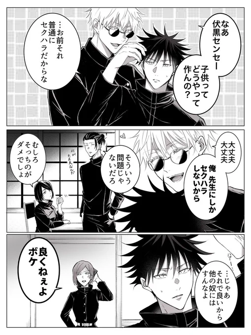 年齢逆転五伏 ※伏と🌹ちゃんが教師 