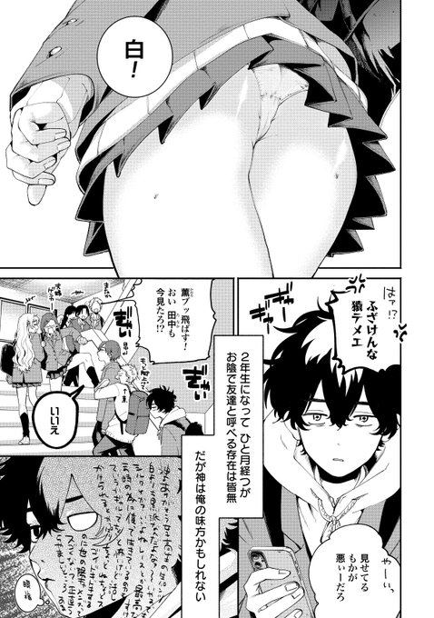 クラスメイトにえっちな自撮りをしている女子がいた話 (3/9) 