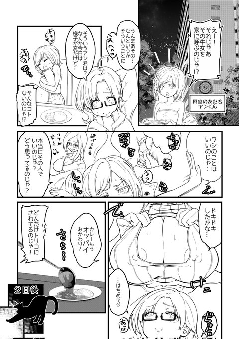 今日の進捗 (センシティブ設定忘れたので再掲)
中休みページですが、しっかり叡智なコマはある
次回作のヒロインのアン君とツグミお姉さんもちょっぴり出るのじゃ。 