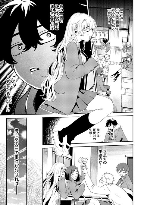 クラスメイトにえっちな自撮りをしている女子がいた話 (7/9) 