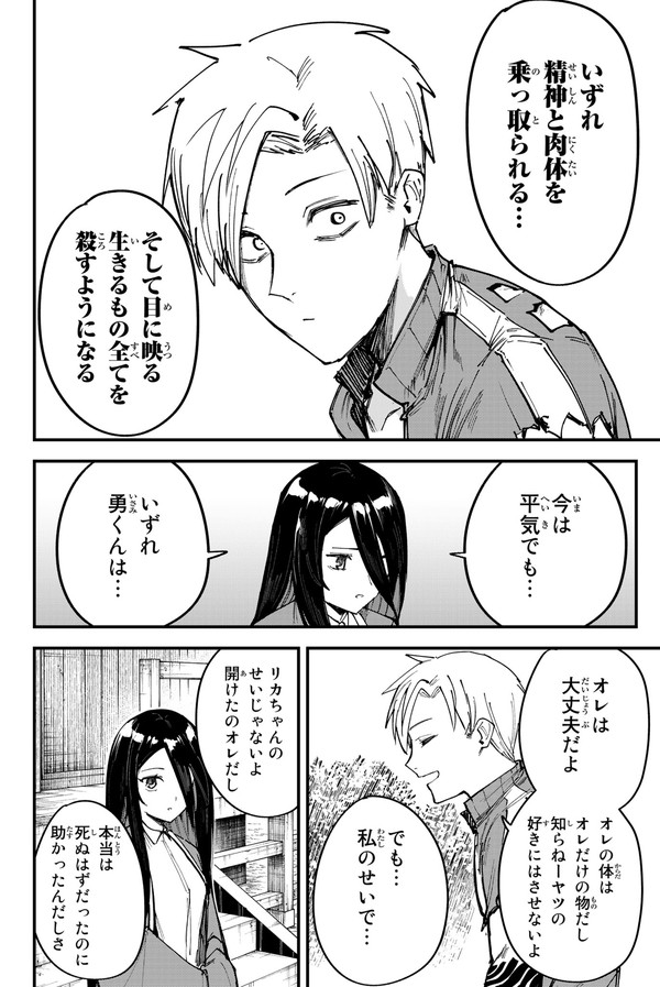 助けるために生きると決めた話(3/19) 