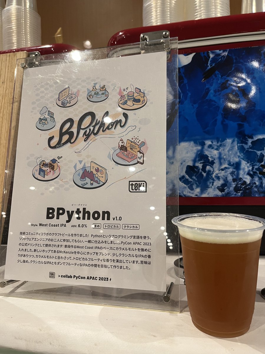 #pyconapac  オリジナルビール 、BPython！