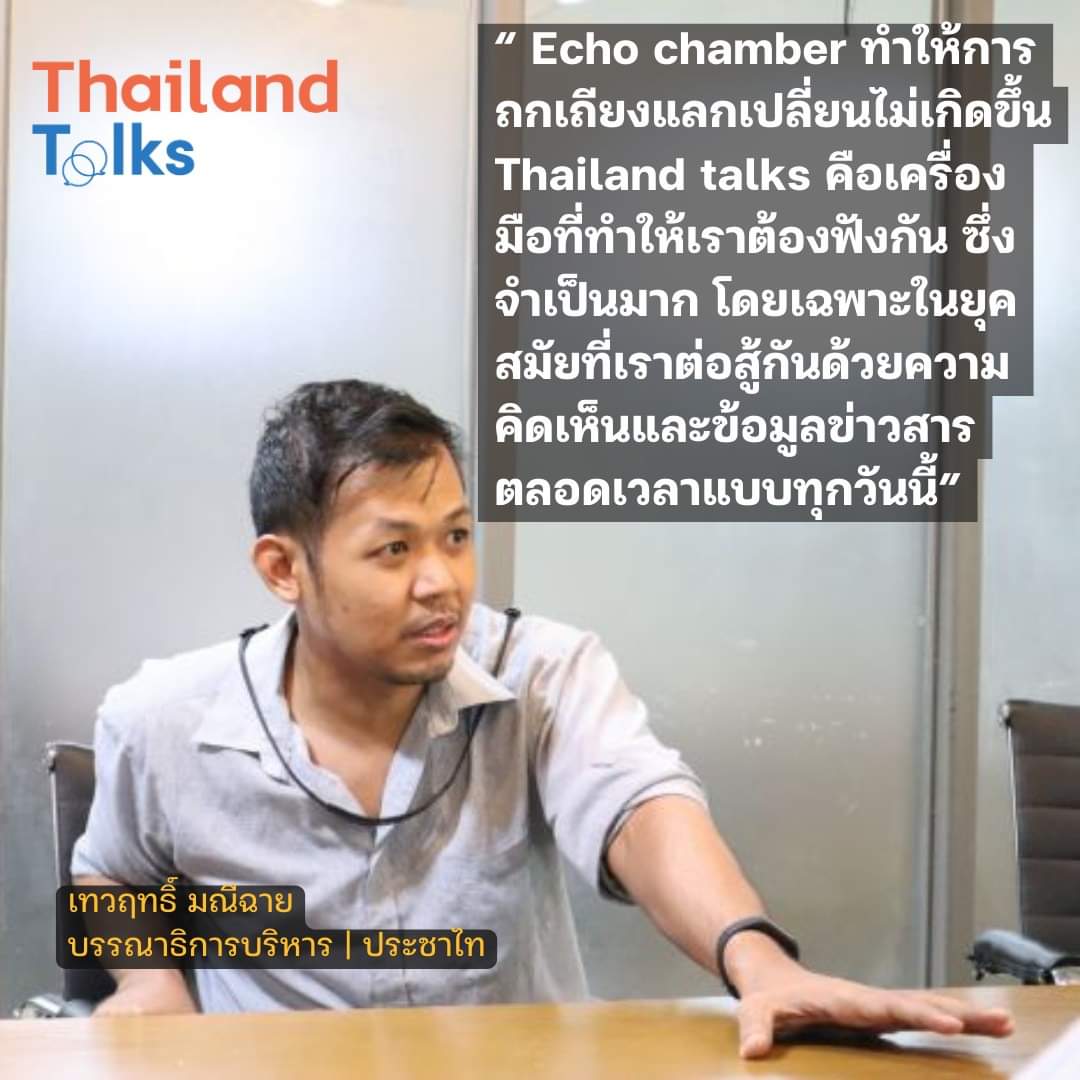 thailand_talks's tweet photo. อ่านและติดตามอัพเดตกิจกรรม Thailand Talks ได้ทาง
.
Facebook : https://t.co/O4qPjgdJk1
.
YouTube : https://t.co/AaVPf2eoEK
.
Website : https://t.co/Wa9ugDBVHq https://t.co/QrLGOKyWOu