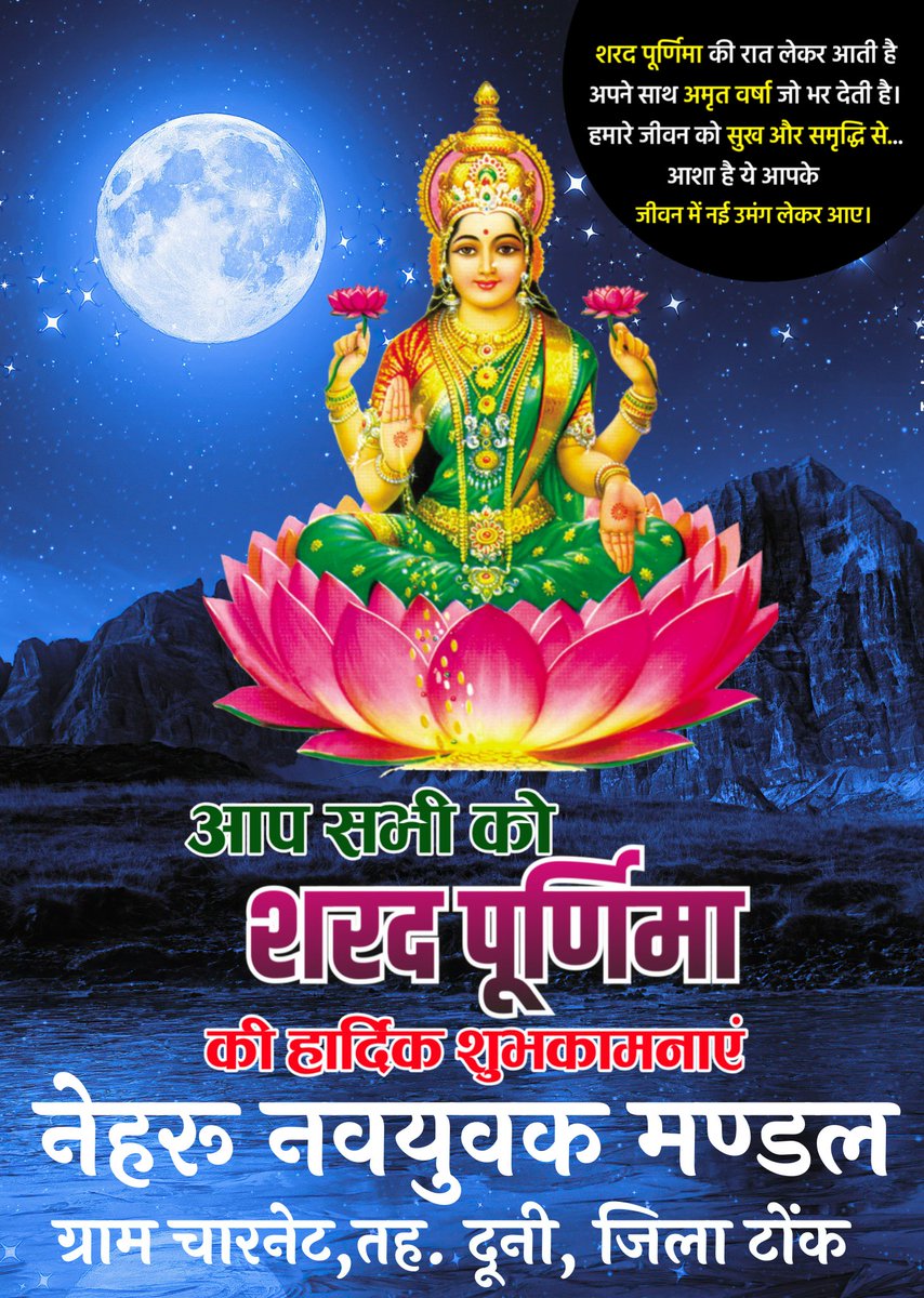 🙏🌹🚩शरद पूर्णिमा पावन पर्व की सहृदय मंगलकामनाएं।
 आरोग्य, शीतलता एवं प्रसन्नता लिए शरद पूर्णिमा की चन्द्रमा का प्रकाश सभी के जीवन में अमृतरूपी ख़ुशियों का संचार करे...🌹🚩🙏

#शरदपूर्णिमा 
#saradpurnima
#शरद_पूर्णिमा
#nymcharnet 
#festival