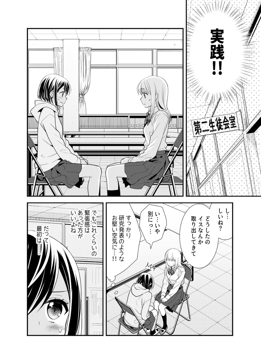 【同級生の超絶可愛い子とキスのお勉強実践する話】
3/7 