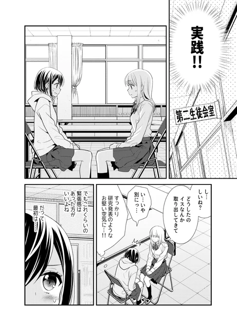 【同級生の超絶可愛い子とキスのお勉強実践する話】
3/7 