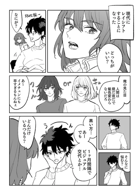 現代レイシフトしてくれオベロン〜 