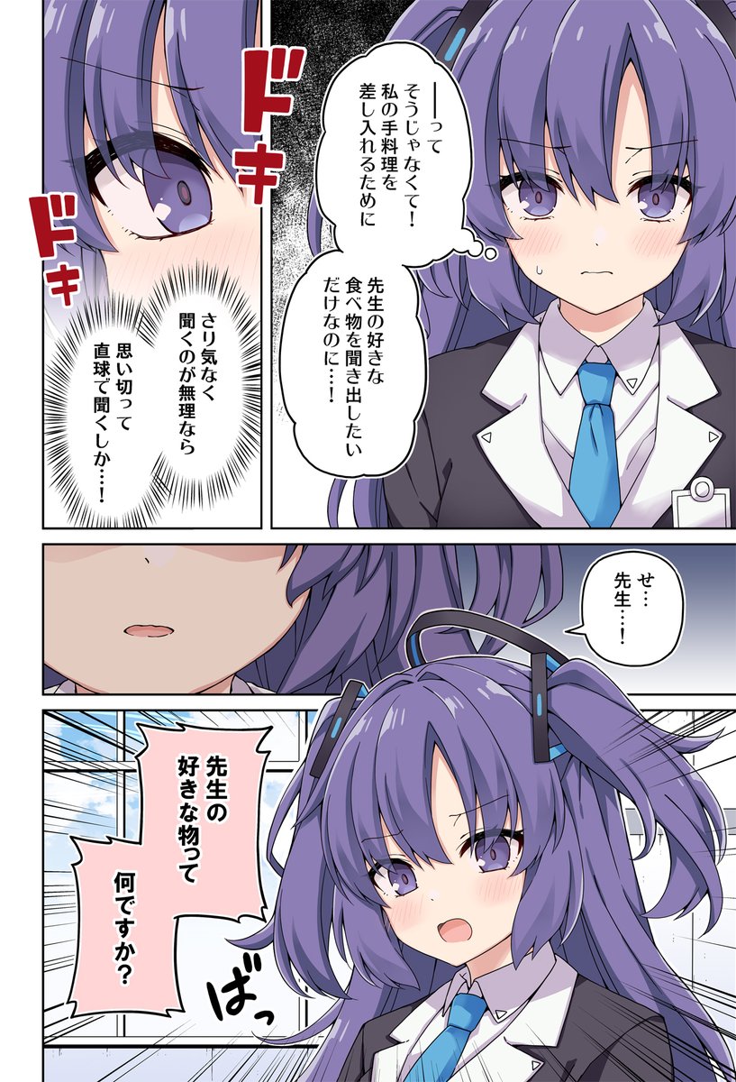 ユウカは先生の好みが気になる話 #ブルアカ