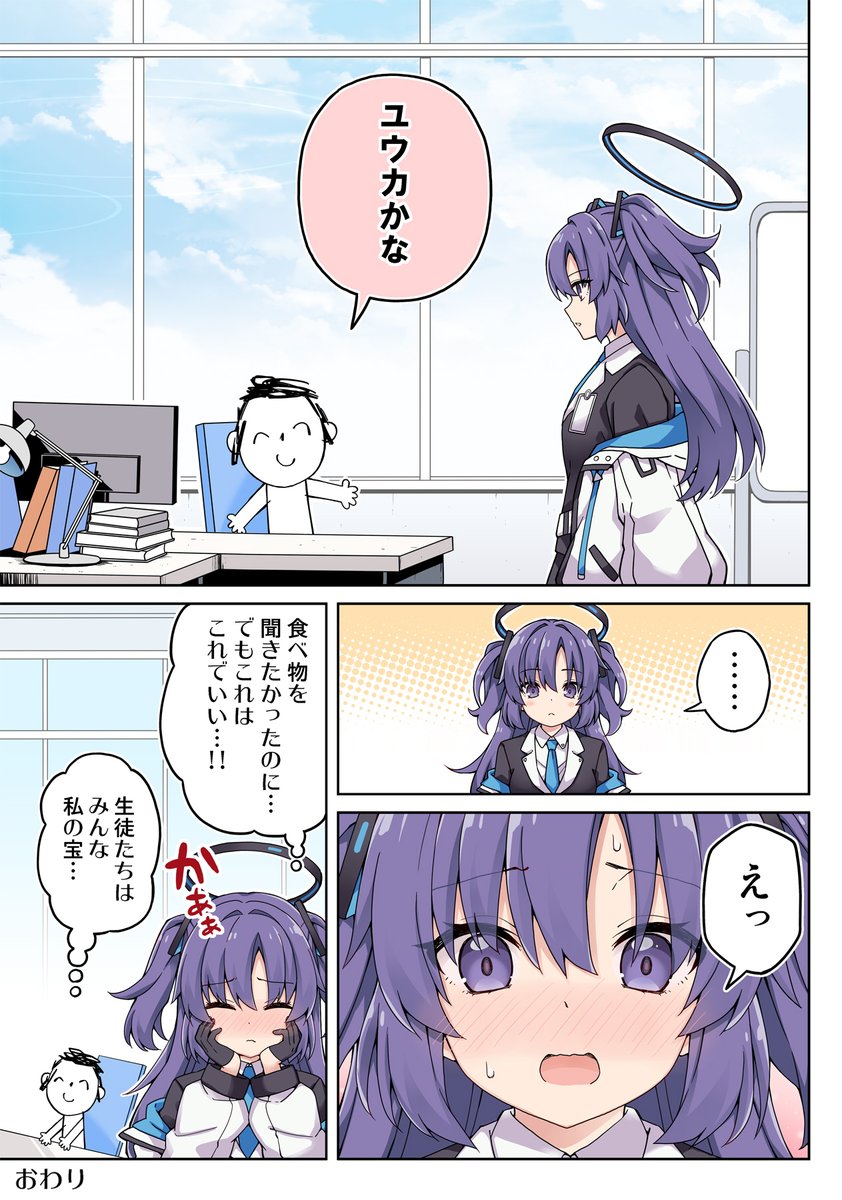 ユウカは先生の好みが気になる話 #ブルアカ