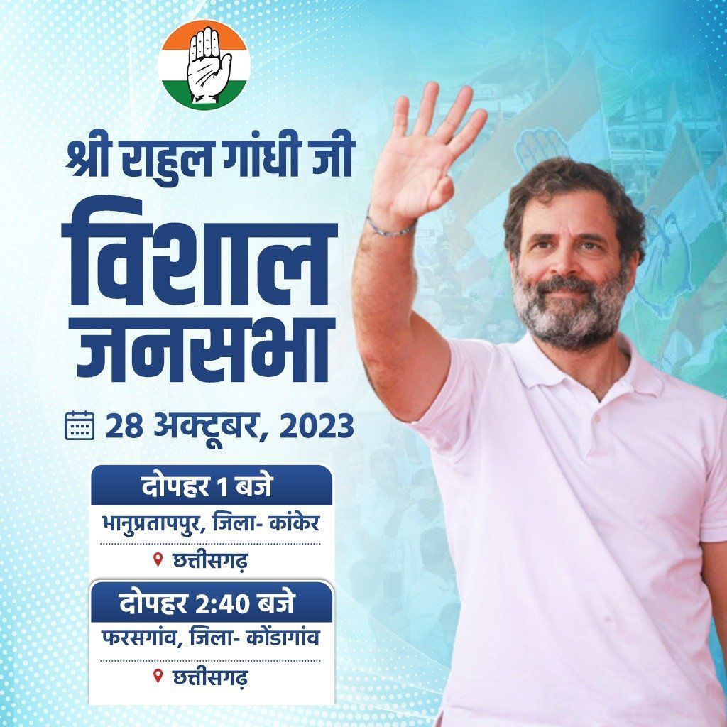 छत्तीसगढ़ में विशाल जनसभा करने जा रहे हैं राहुल गांधी जी   
#कांग्रेस #राहुल #ChhattisgarhElections2023