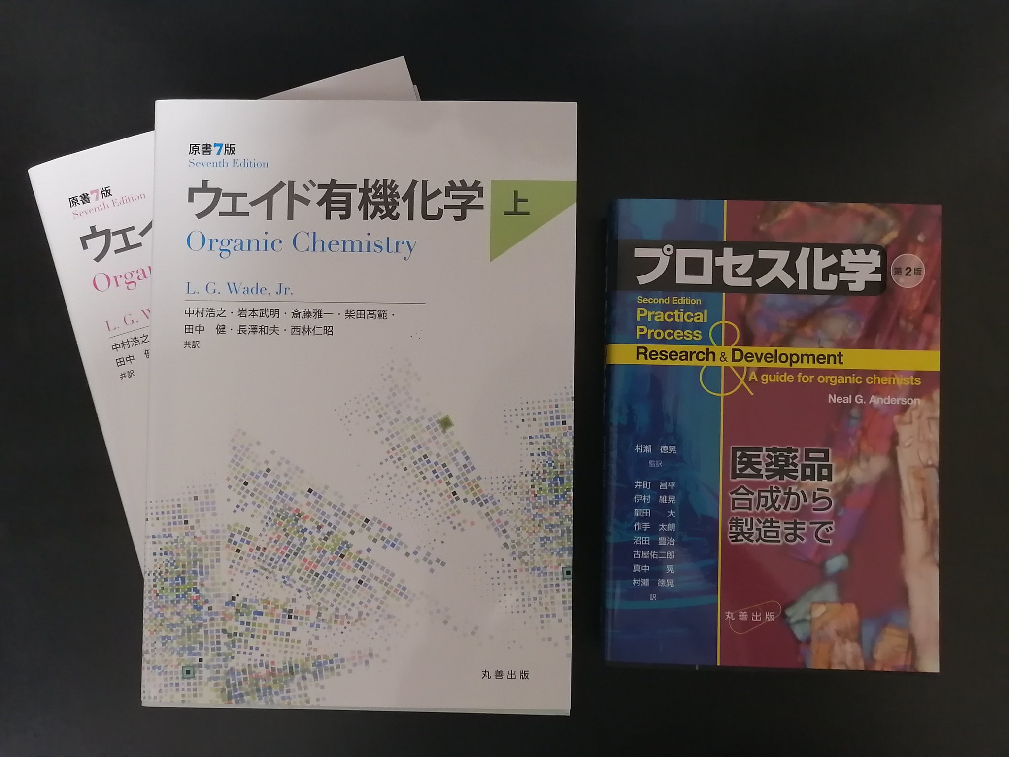 ウェイド有機化学 上下-