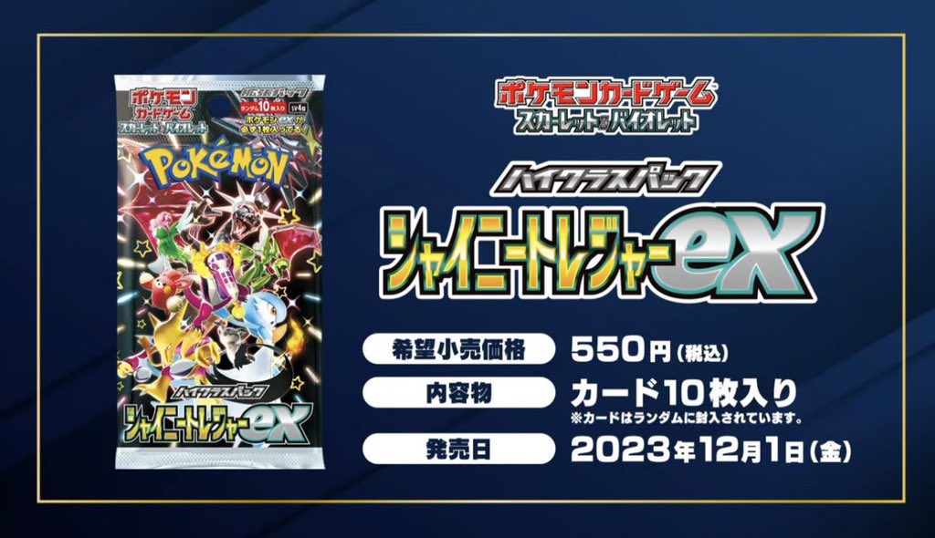SToFgi6OTwBYao1's tweet photo. 【ポケカ定価販売抽選のお知らせ】
ポケモンカード シャイニートレジャーexを定価販売抽選を行います‼️
定価のみ(送料無料)
販売予定個数は各30個😎
・フォロー、RT、いいね
・ショップフォローのスクショをリプライhttps://t.co/5nKqz2mwlp
で完了‼️
発表は当選のみDMさせて頂きます！
〆切11月30日 https://t.co/NQepkSRIRh