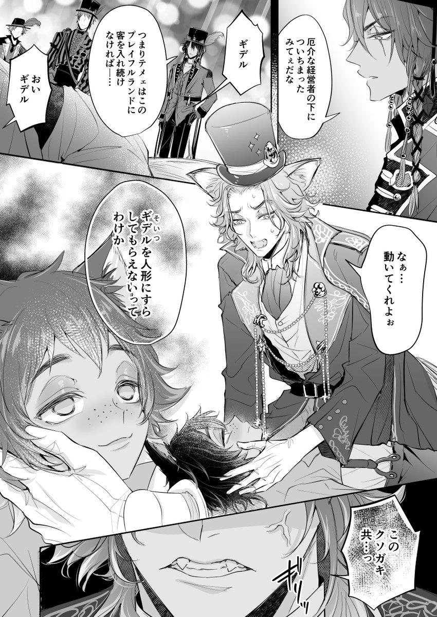これはギデちゃんが人質に取られているうえに人形にされていたら…という妄想