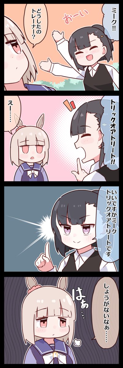 ハッピーミークとトリックオアトリート