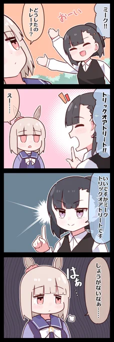 ハッピーミークとトリックオアトリート