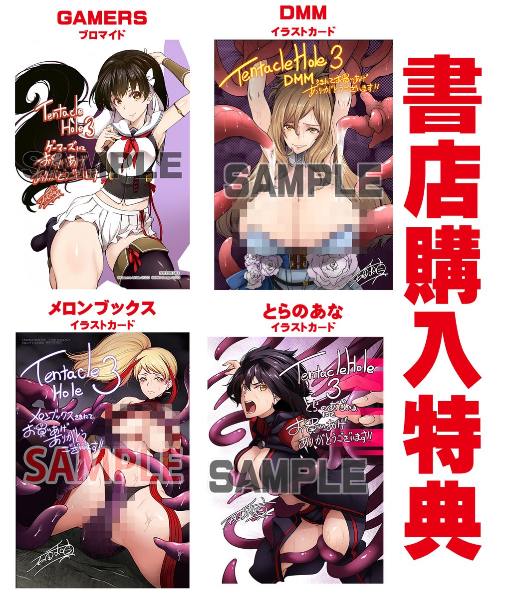「Tentacle Hole」第3巻11/9発売予定！！
予約受付中です！

一部の書店さんにて購入者特典があります。
詳細は書店さんに確認してみてください。

＃TentacleHole ＃テンタクル・ホール　＃ドラゴンエイジ　＃ヤングドラゴンエイジ　＃千賀史貴　＃石田和真