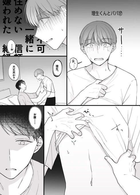 寝込みを襲ってるところを義父にバレた…!!😱 #創作BL #漫画が読めるハッシュタグ 