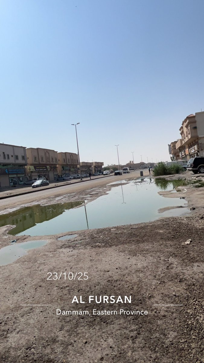013alfurssan's tweet photo. يبدأ الإهمال كعدوى ثم يتحول إلى مرض.

 شارع تجاري يخدم جميع سكان الحي بهذا السوء

مياه مجاري
حفر
بلا تشجير

ابن محاربة التشوه البصري المزعومة
هل يرضي المسؤول ما يراه !؟

@EasternEamana 
@majedhogail 
@saudimomrah 
@alekhbariyatv 
@alyaum https://t.co/MrKxQcyqiN
