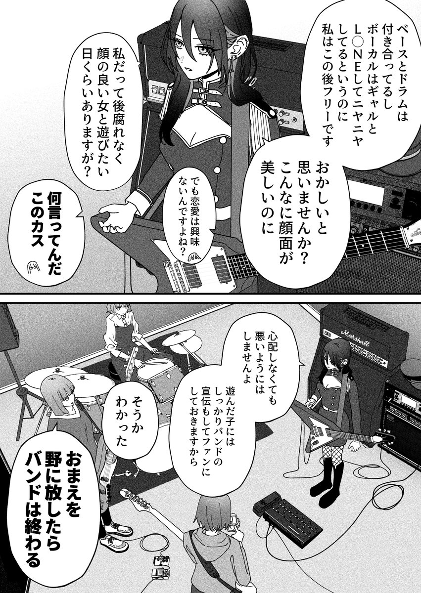 ベースとドラムが付き合ってるガールズバンドの野放しにしてはいけない女 (2/2)