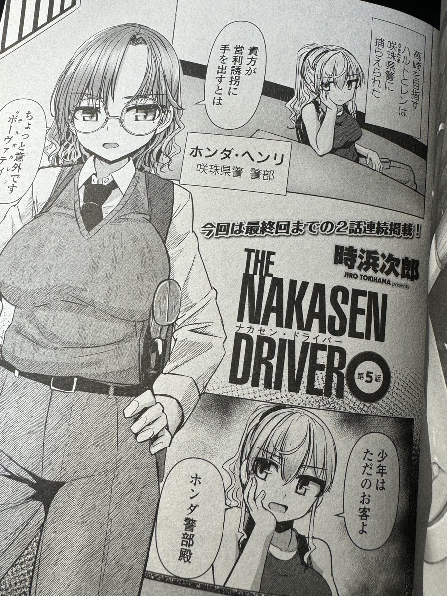 ペンギンクラブ11.12月合併号 見本誌いただきました ナカセンドライバー最終2話48p載ってます 週明け30日発売です