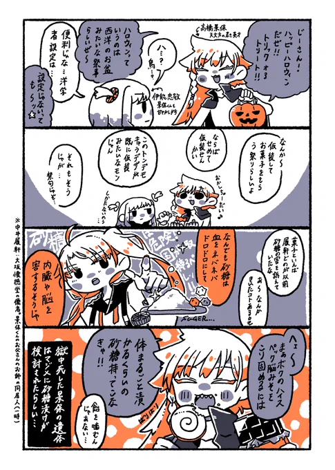 ハッピーハロウィン🎃‼️🎃 糖分の摂りすぎにはみなさまご注意を👻