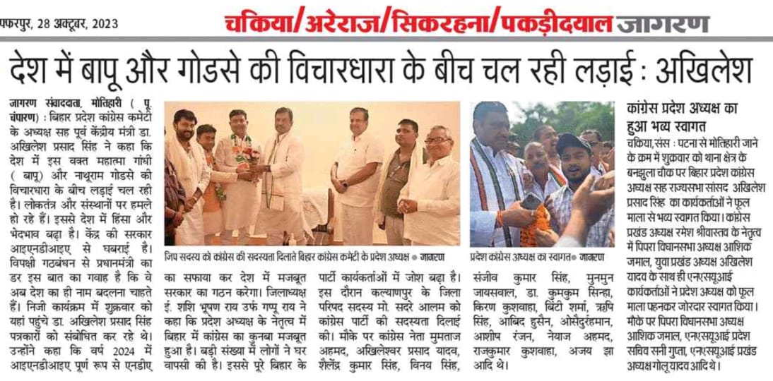 देश में महात्मा गांधी और नाथूराम गोडसे विचारधार के बिच चल रहा है युद्ध: 

डॉ <a href="/akhileshPdsingh/">Dr Akhilesh Prasad Singh</a> जी