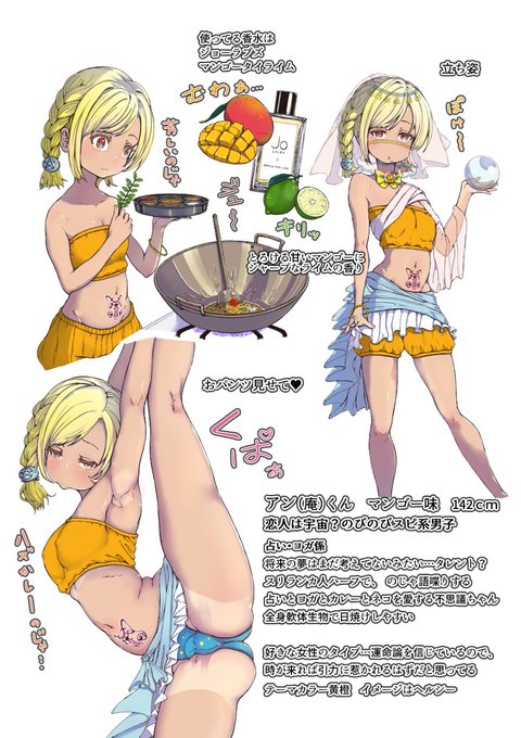 次回作のマンゴー味のキャラもチラッと出演します。
実はトキくんが叡智な目にあってるときに、アンくんもあんなことされたのじゃ。 