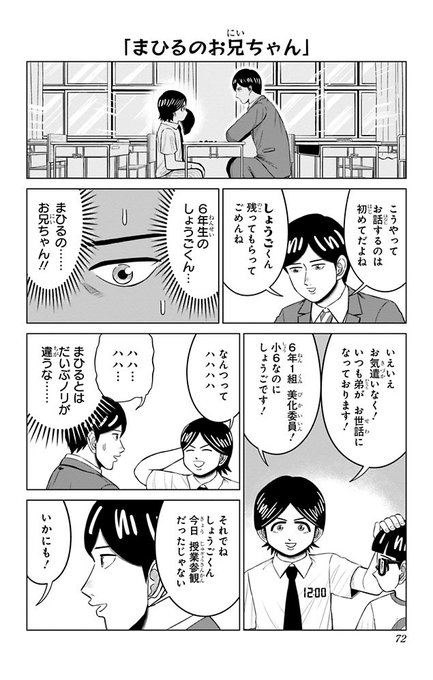 問題児兄弟。(再掲) (『大門寺と問題児』第10回より) 1/3