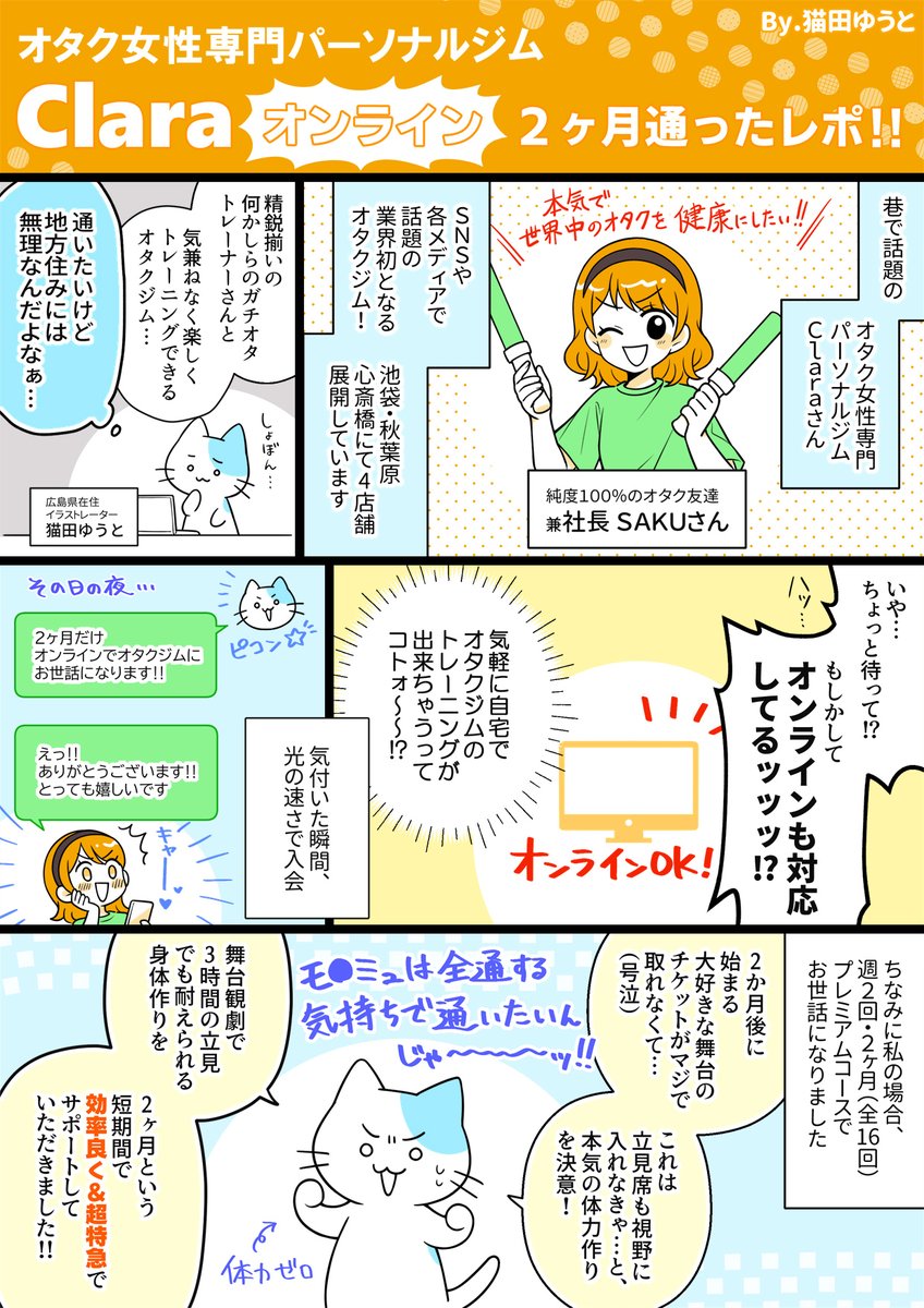 オンラインで #オタクジム に2ヶ月通った実録レポ漫画🏋️ (1/3)  パーソナルジムClaraさん(@ClaraGym_Group) #漫画が読めるハッシュタグ #レポ漫画 #PR