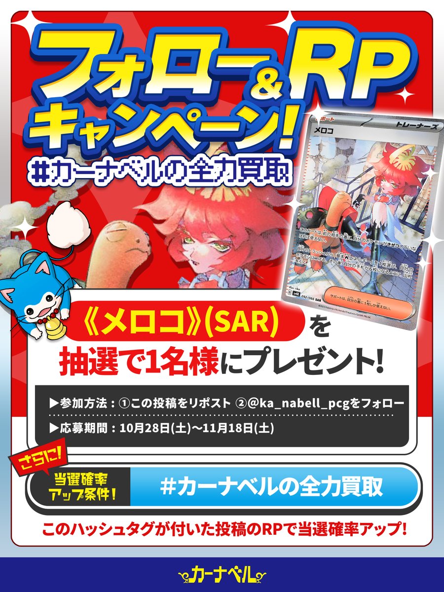 カーナベル ポケカ〜トレカ通販ショップ〜 tweet media