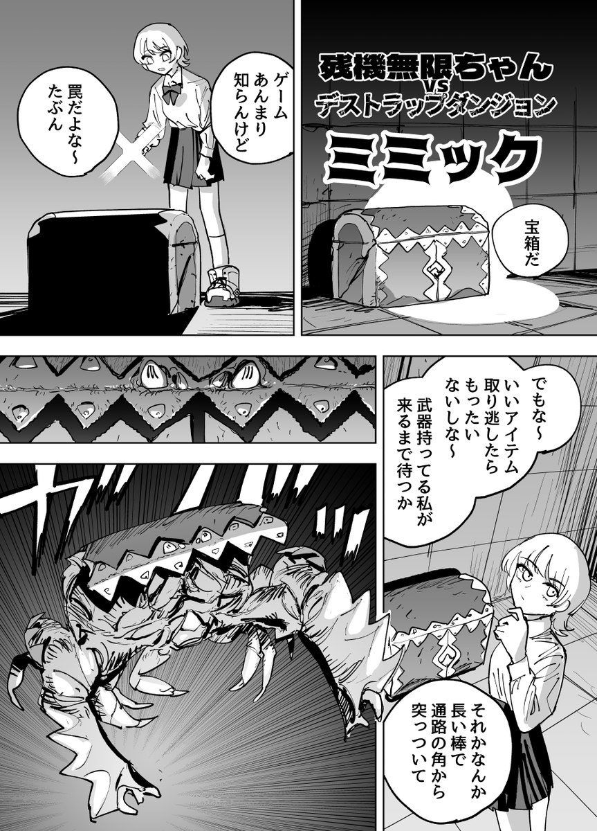 残機無限ちゃんvsデストラップダンジョン  『ミミック』  https://www.pixiv.net/artworks/112920116