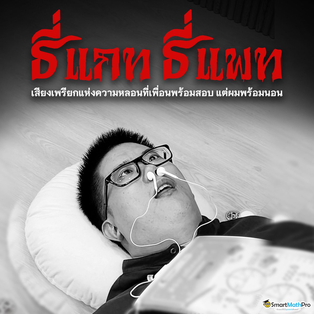 สู้ไปกับ #dek70 !!! tweet media