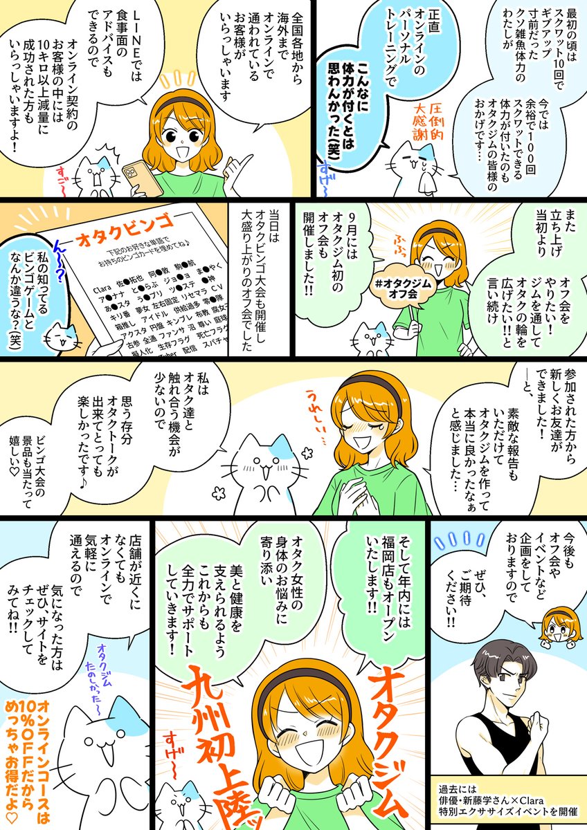 (3/3) パーソナルジムClaraさん(@ClaraGym_Group)のサイトはこちらです ➡︎ https://claragym.com  ここで手に入れた基礎体力を失わないように、これからも頑張って維持し続けたいと思います!!!💪