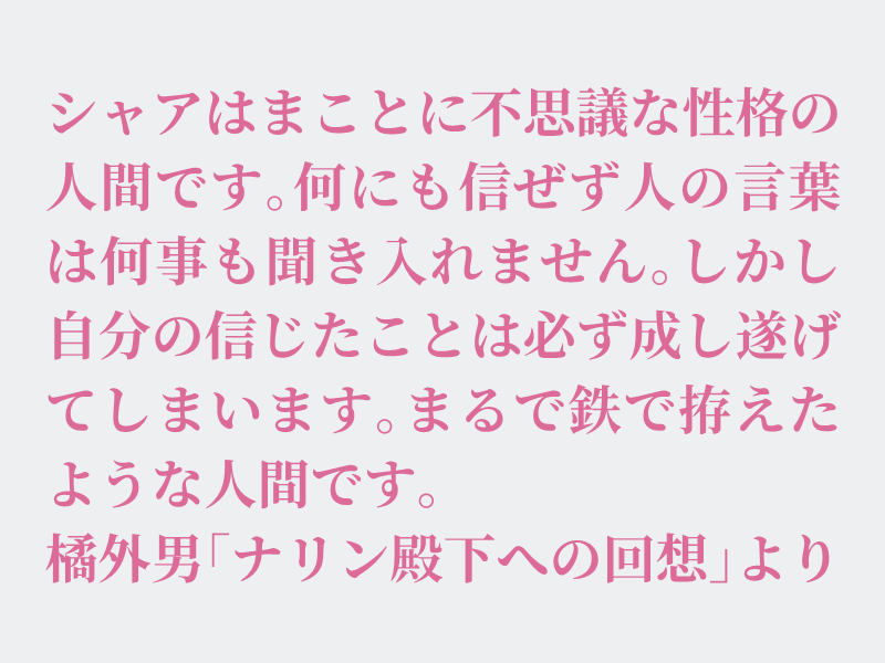 img_shosha's tweet photo. No. 608 橘外男「ナリン殿下への回想」より #空想書写
赤い彗星ではございません。が、お題の性格と某赤い人の性格の描写がしっくりきたので取り上げてみました。このお題でテンションがちょっと上がってしまった人はいらっしゃるでしょうか。それでは、どうぞ。 https://t.co/1qwghlEOiC