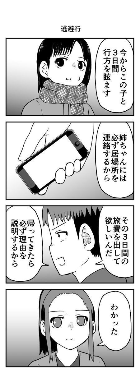 時間を戻せるようになった⑲