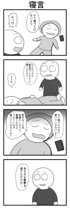 4コマ「寝言」 