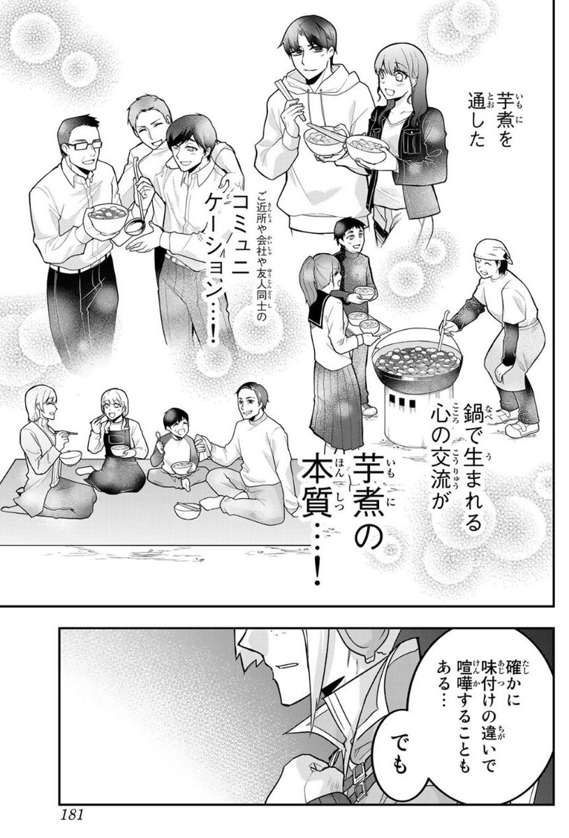 東北の芋煮戦争、だいたいこんな感じ(2/2)  #漫画が読めるハッシュタグ