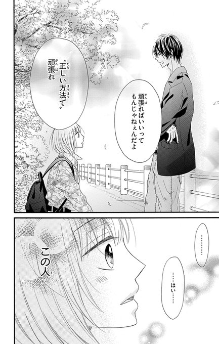 14/15） | 後藤みさき さんのマンガ | ツイコミ(仮)
