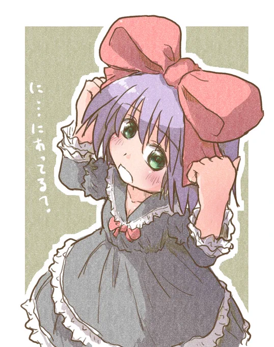 #見た人は無言で赤黒を載せる