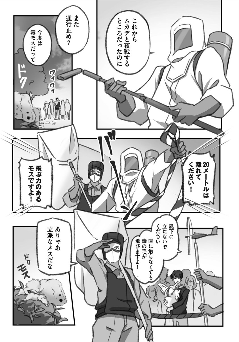 大きくてモスモスの毒モスを撤去する仕事人の漫画(2/4)