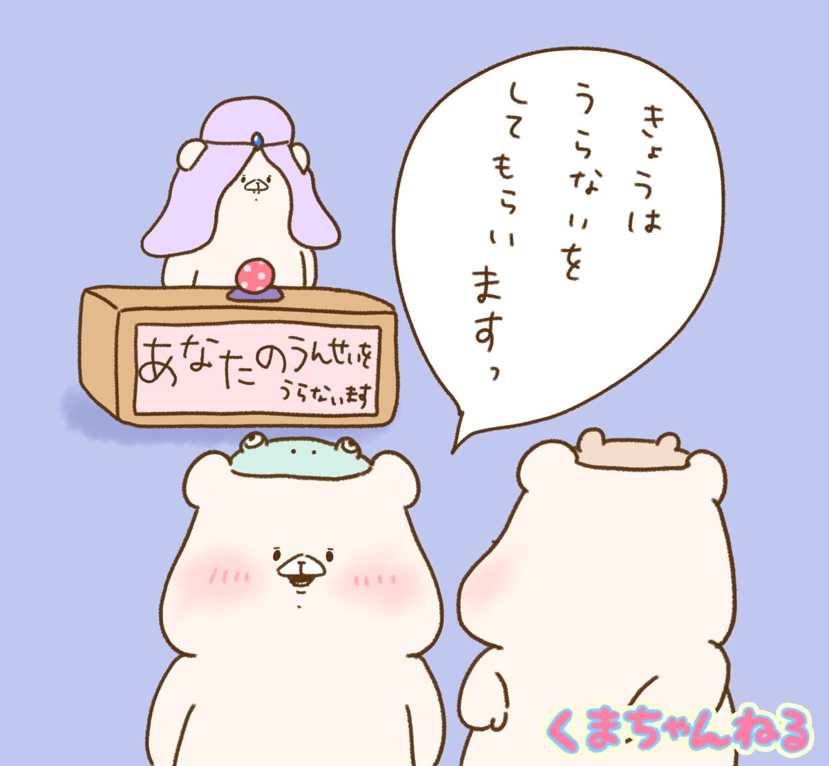 くまちゃんねる 