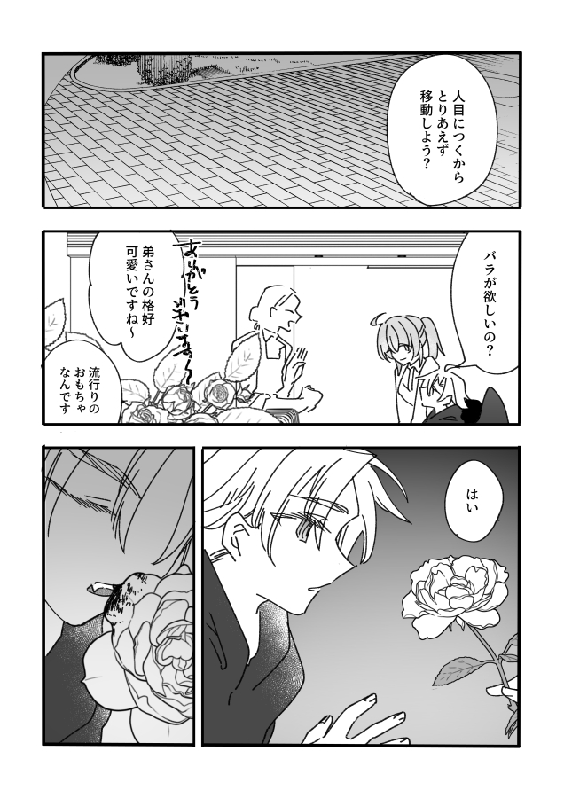 【新刊】デイぐだ♀【R18】(2/3) 