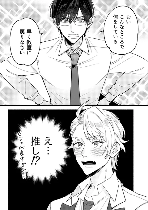 BLゲームの主人公に転生した俺 × 攻略対象外の推しキャラ (1/5)
#創作BL #漫画が読めるハッシュタグ 