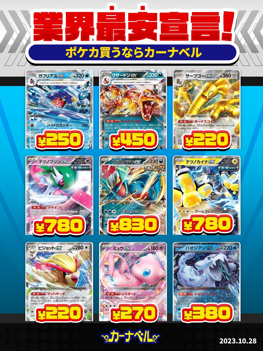 カーナベル ポケカ〜トレカ通販ショップ〜 tweet media