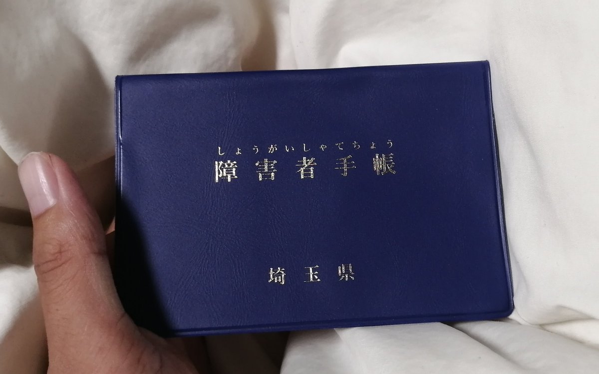keynon2525's tweet photo. 障害者になりました https://t.co/7kJVkSCklW